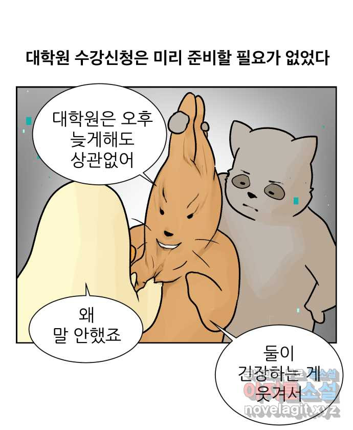 대학원 탈출일지 30화-수강신청 - 웹툰 이미지 27