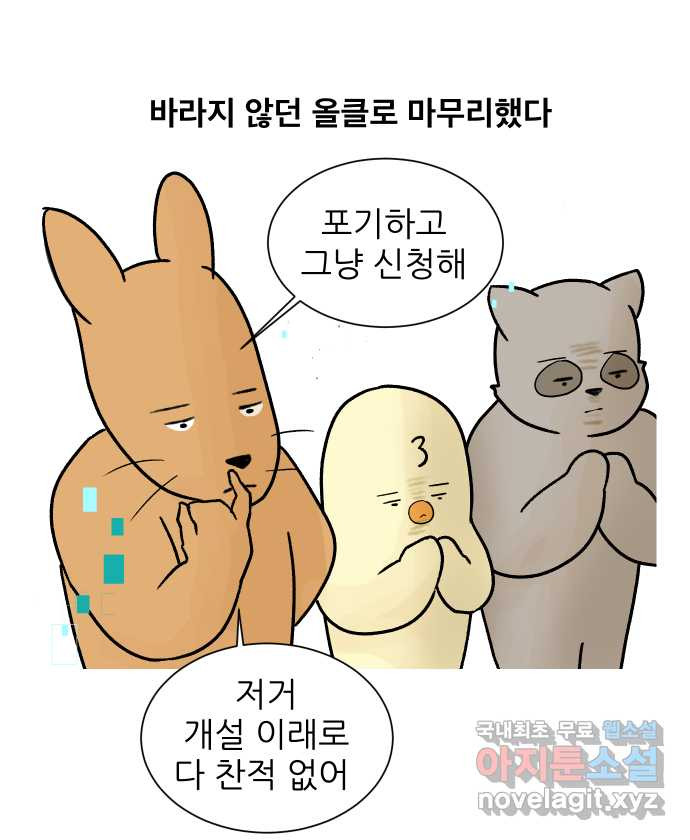 대학원 탈출일지 30화-수강신청 - 웹툰 이미지 29