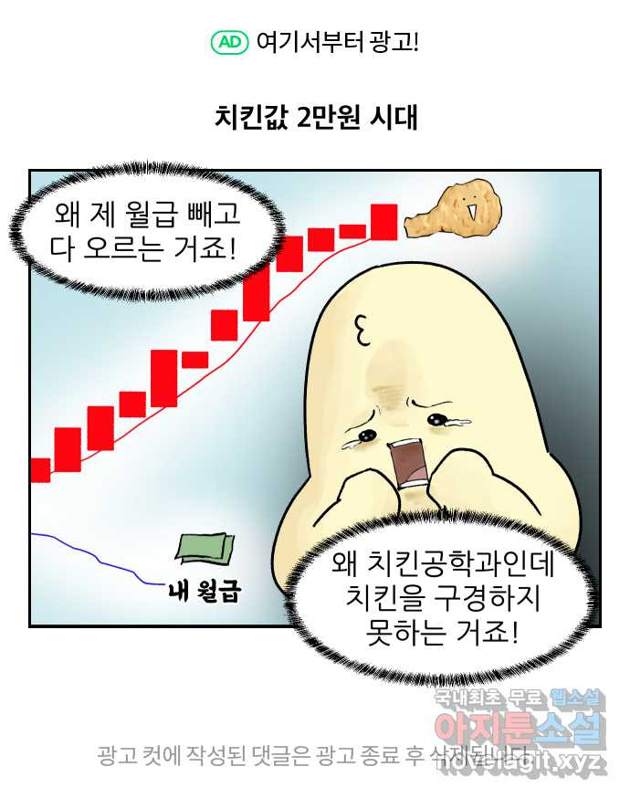 대학원 탈출일지 30화-수강신청 - 웹툰 이미지 30