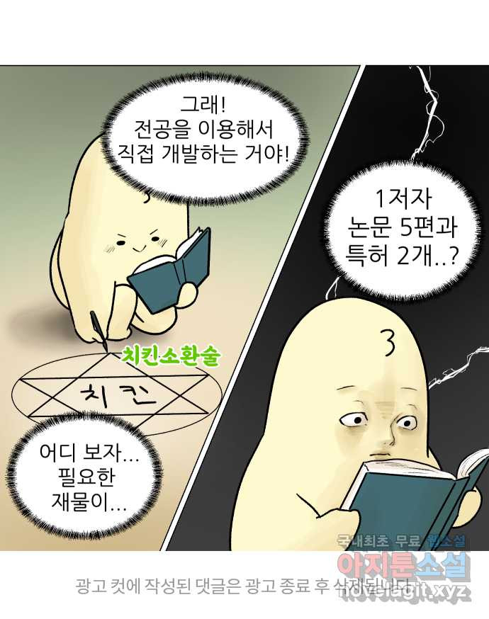 대학원 탈출일지 30화-수강신청 - 웹툰 이미지 31