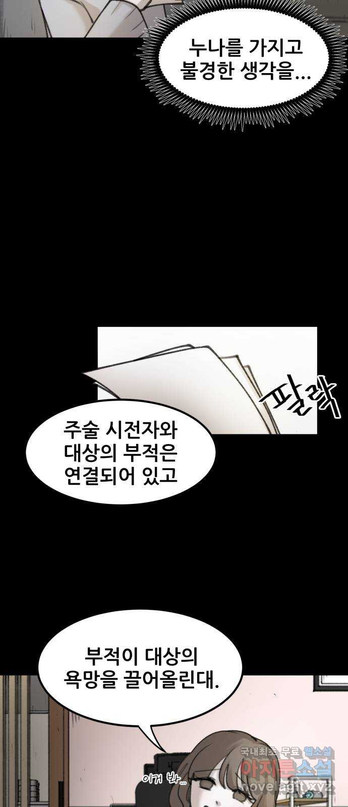 사공은주 4화) 어...? - 웹툰 이미지 20