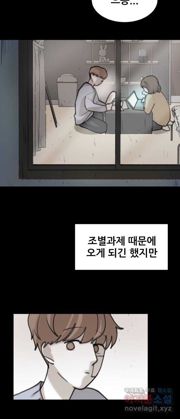 사공은주 4화) 어...? - 웹툰 이미지 23