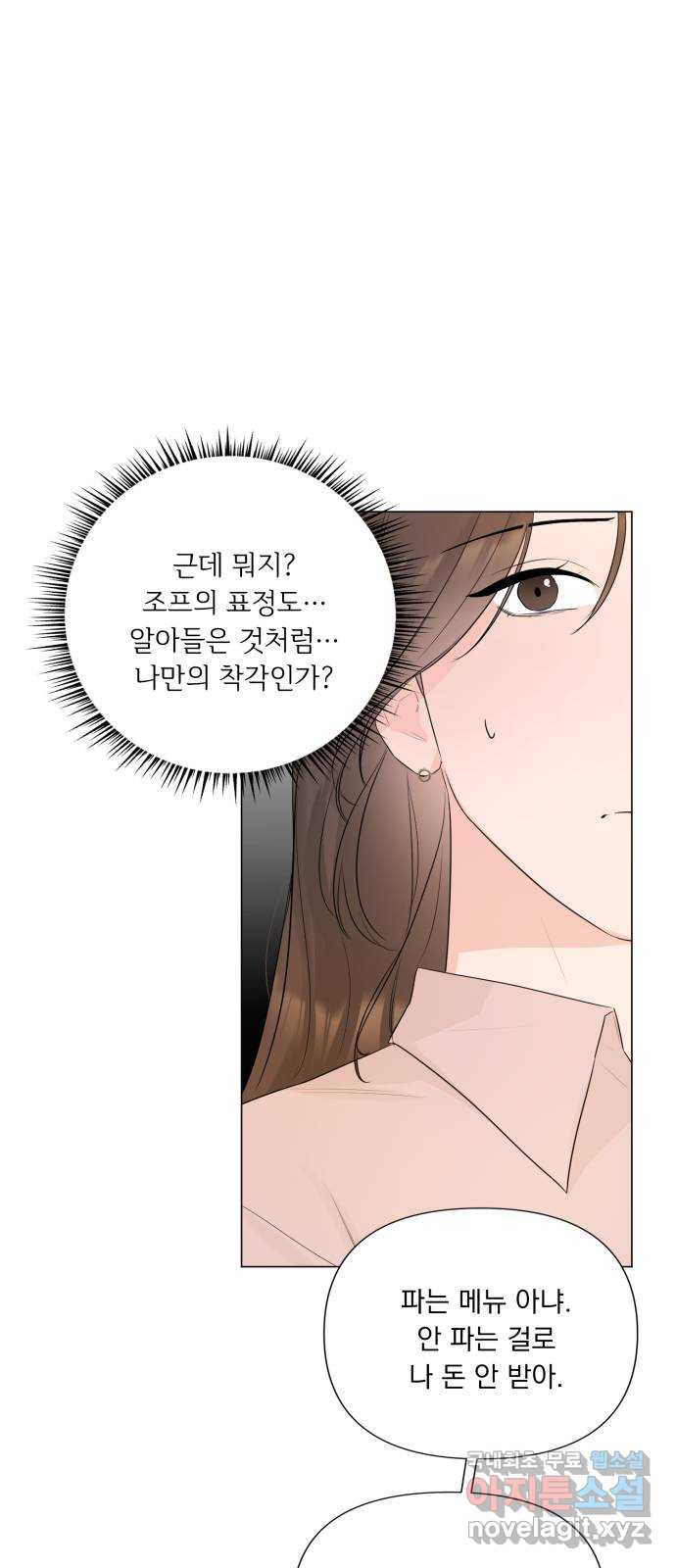 또 다른 사랑 25화 - 웹툰 이미지 45