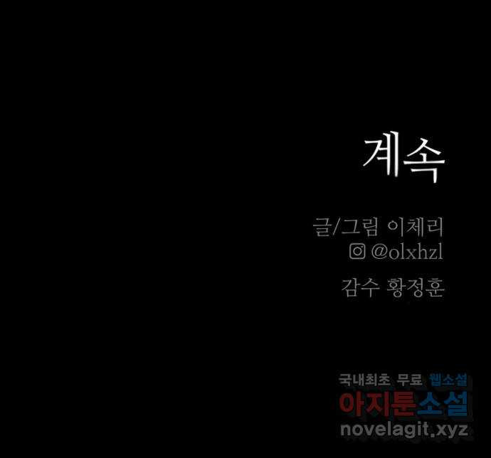 사공은주 4화) 어...? - 웹툰 이미지 70