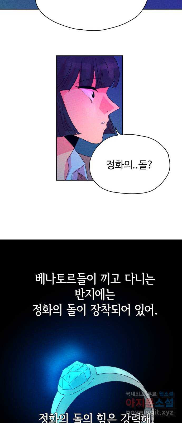 마녀이야기 5화: 베나토르 - 웹툰 이미지 17