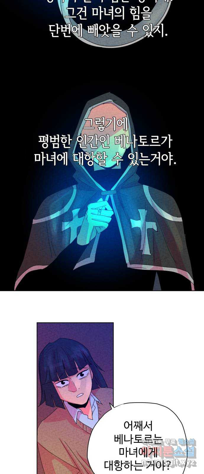 마녀이야기 5화: 베나토르 - 웹툰 이미지 18