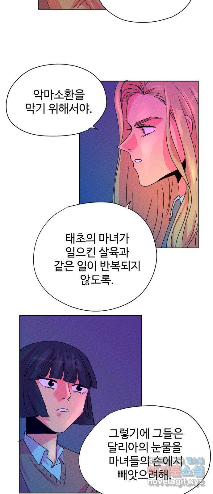 마녀이야기 5화: 베나토르 - 웹툰 이미지 19