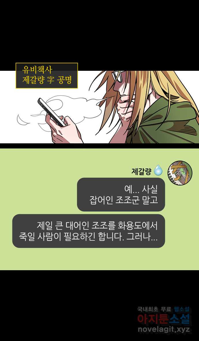 삼국지톡 적벽대전_67.웃지 마십시오, 승상! - 웹툰 이미지 3