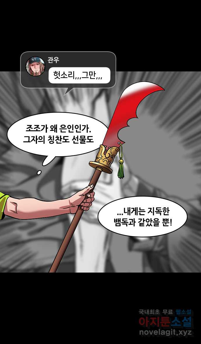 삼국지톡 적벽대전_67.웃지 마십시오, 승상! - 웹툰 이미지 10