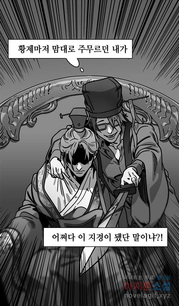 삼국지톡 적벽대전_67.웃지 마십시오, 승상! - 웹툰 이미지 28