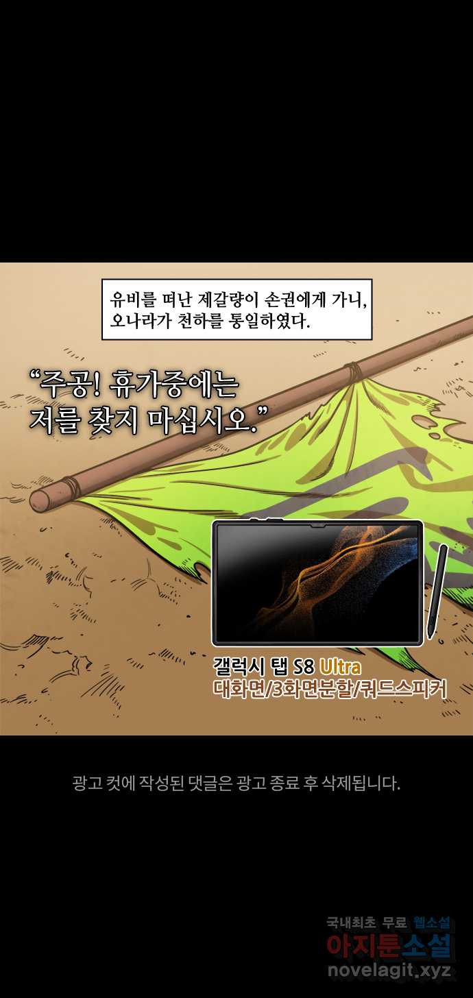 삼국지톡 적벽대전_67.웃지 마십시오, 승상! - 웹툰 이미지 34