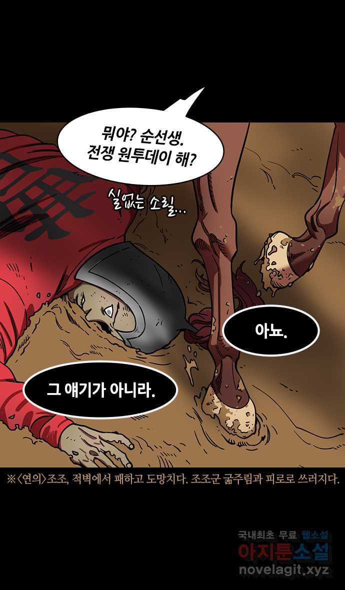 삼국지톡 적벽대전_68.시체로 깐 길 - 웹툰 이미지 4