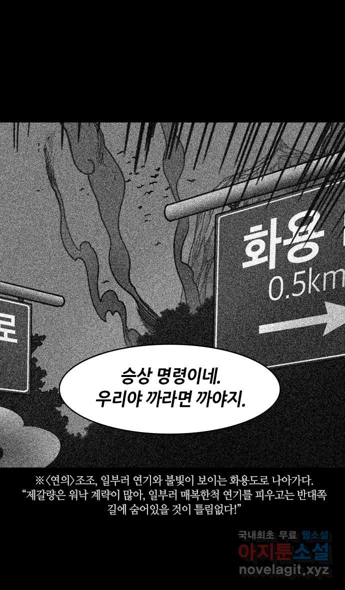 삼국지톡 적벽대전_68.시체로 깐 길 - 웹툰 이미지 6