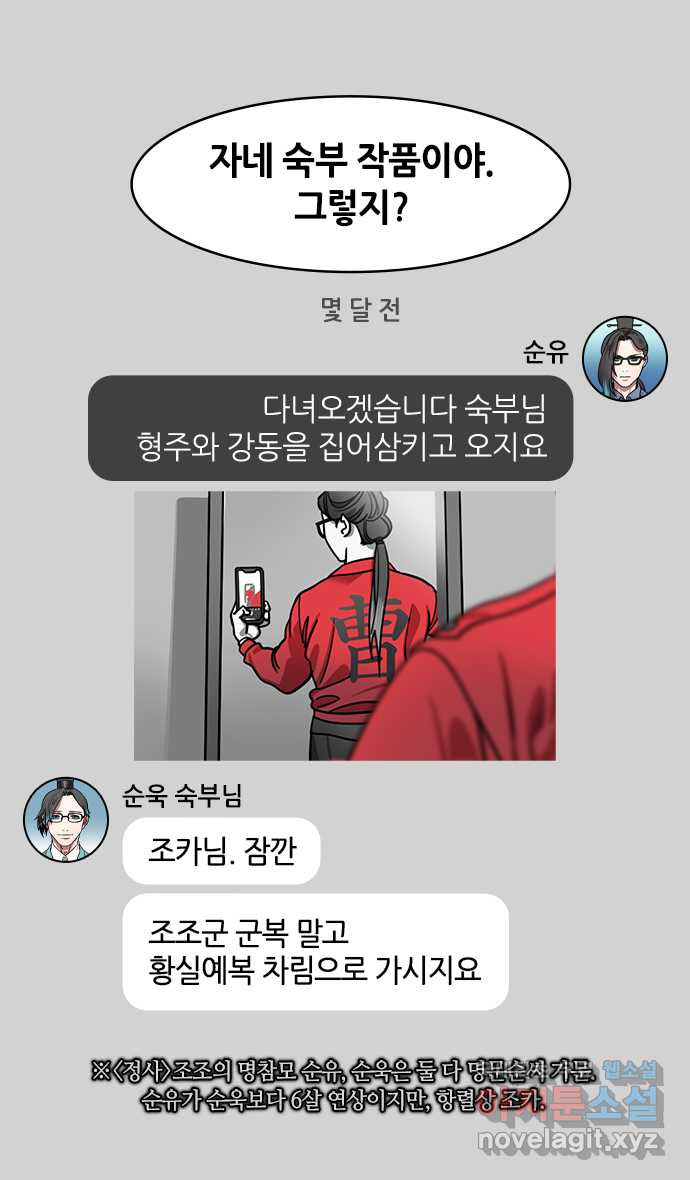 삼국지톡 적벽대전_68.시체로 깐 길 - 웹툰 이미지 10