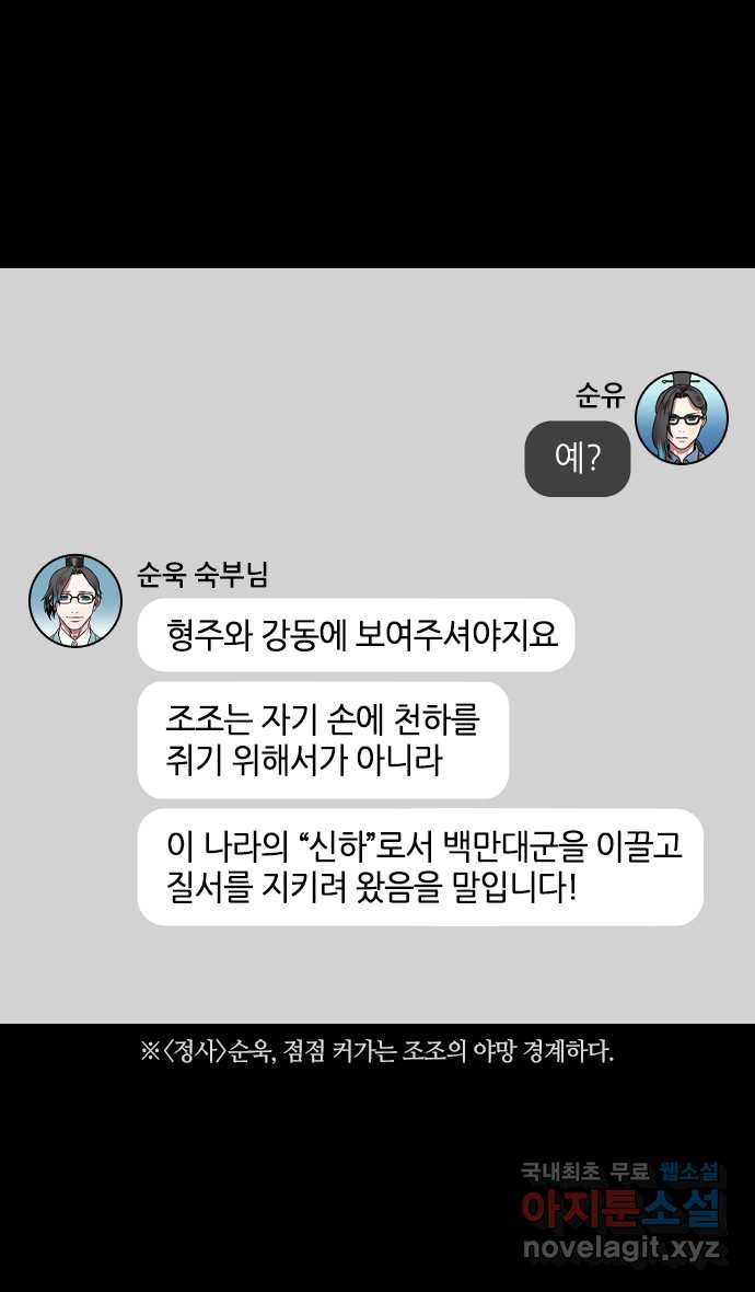 삼국지톡 적벽대전_68.시체로 깐 길 - 웹툰 이미지 11