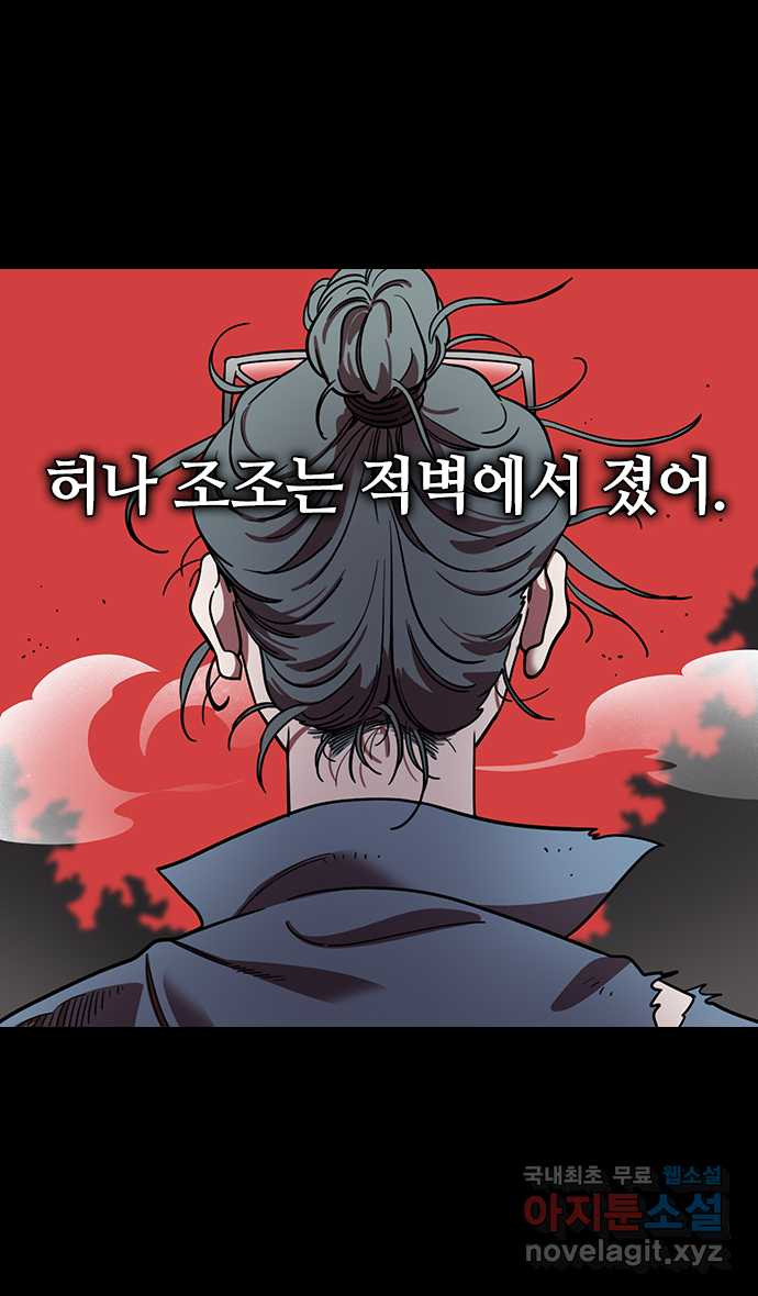 삼국지톡 적벽대전_68.시체로 깐 길 - 웹툰 이미지 13