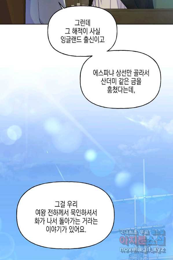 렐름 오브 퀸 -여왕의 영역- 1화 - 웹툰 이미지 62