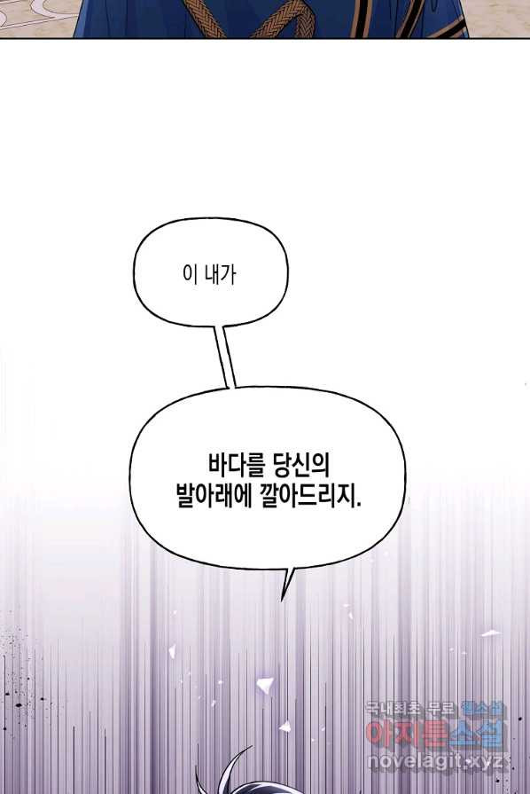 렐름 오브 퀸 -여왕의 영역- 3화 - 웹툰 이미지 78