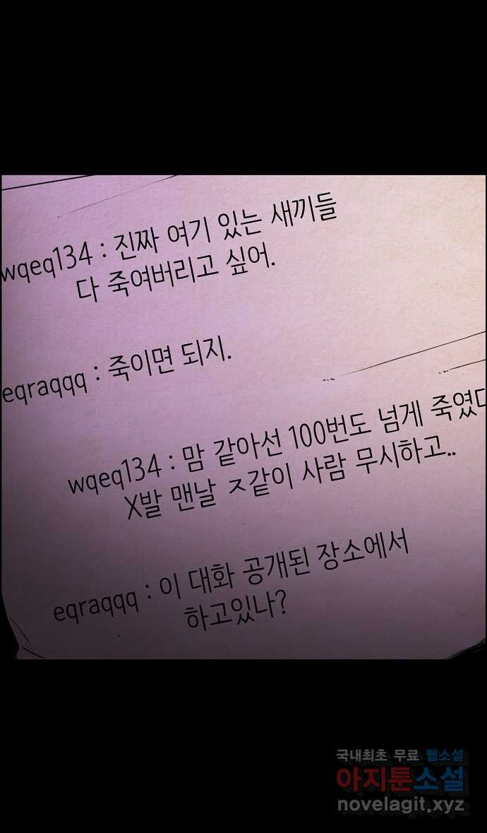 악몽의 형상 18화 - 웹툰 이미지 21