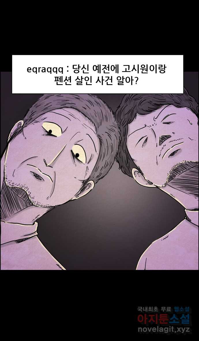 악몽의 형상 18화 - 웹툰 이미지 22