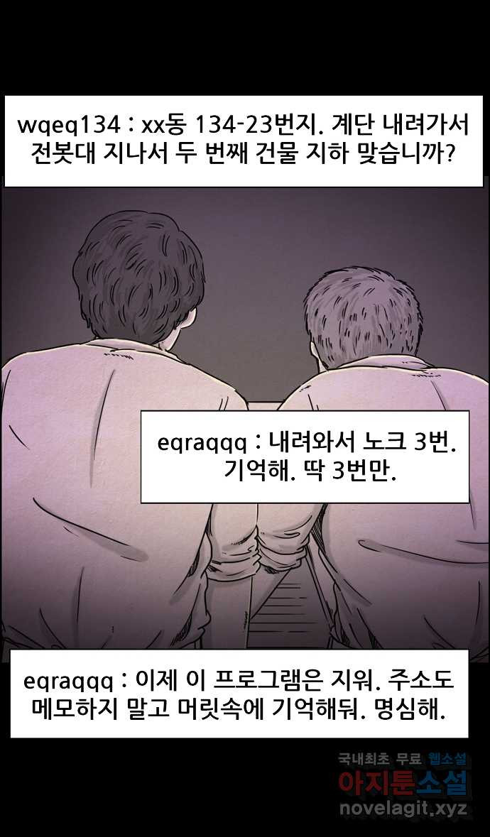 악몽의 형상 18화 - 웹툰 이미지 25