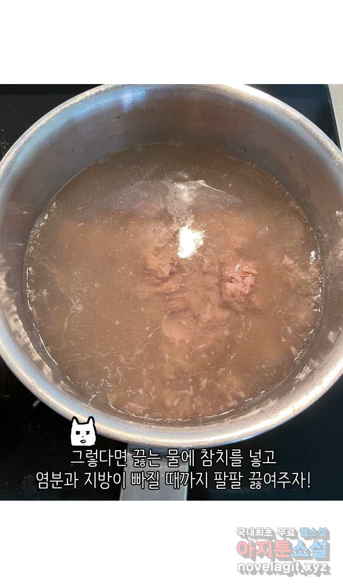 애옹식당 26화 참치는 못 참지 - 웹툰 이미지 4