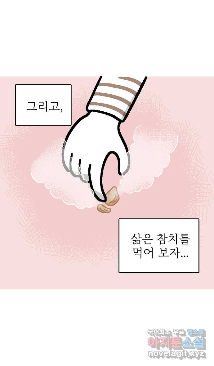 애옹식당 26화 참치는 못 참지 - 웹툰 이미지 6