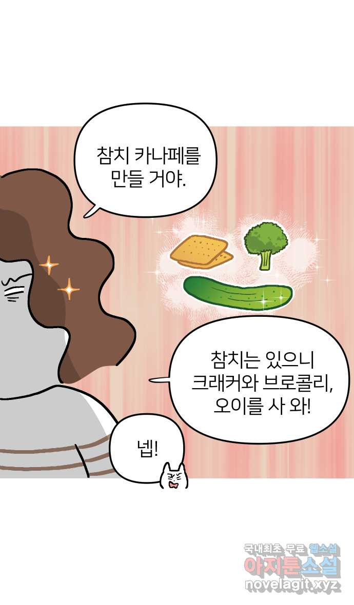 애옹식당 26화 참치는 못 참지 - 웹툰 이미지 10