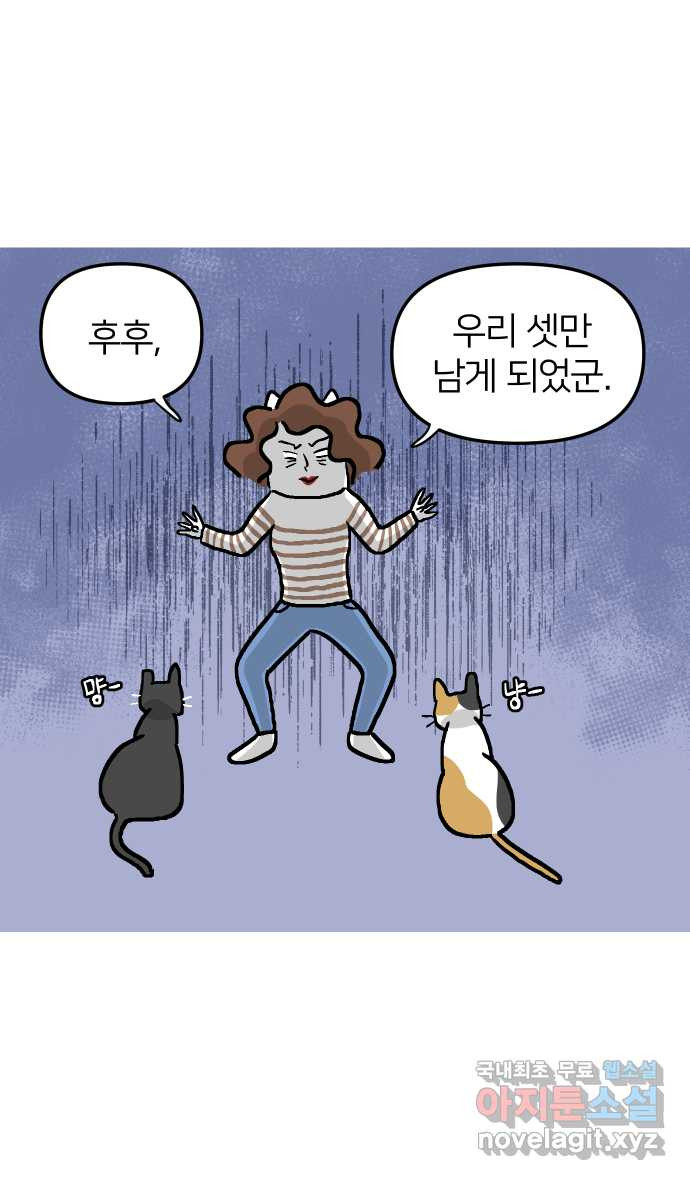 애옹식당 26화 참치는 못 참지 - 웹툰 이미지 15