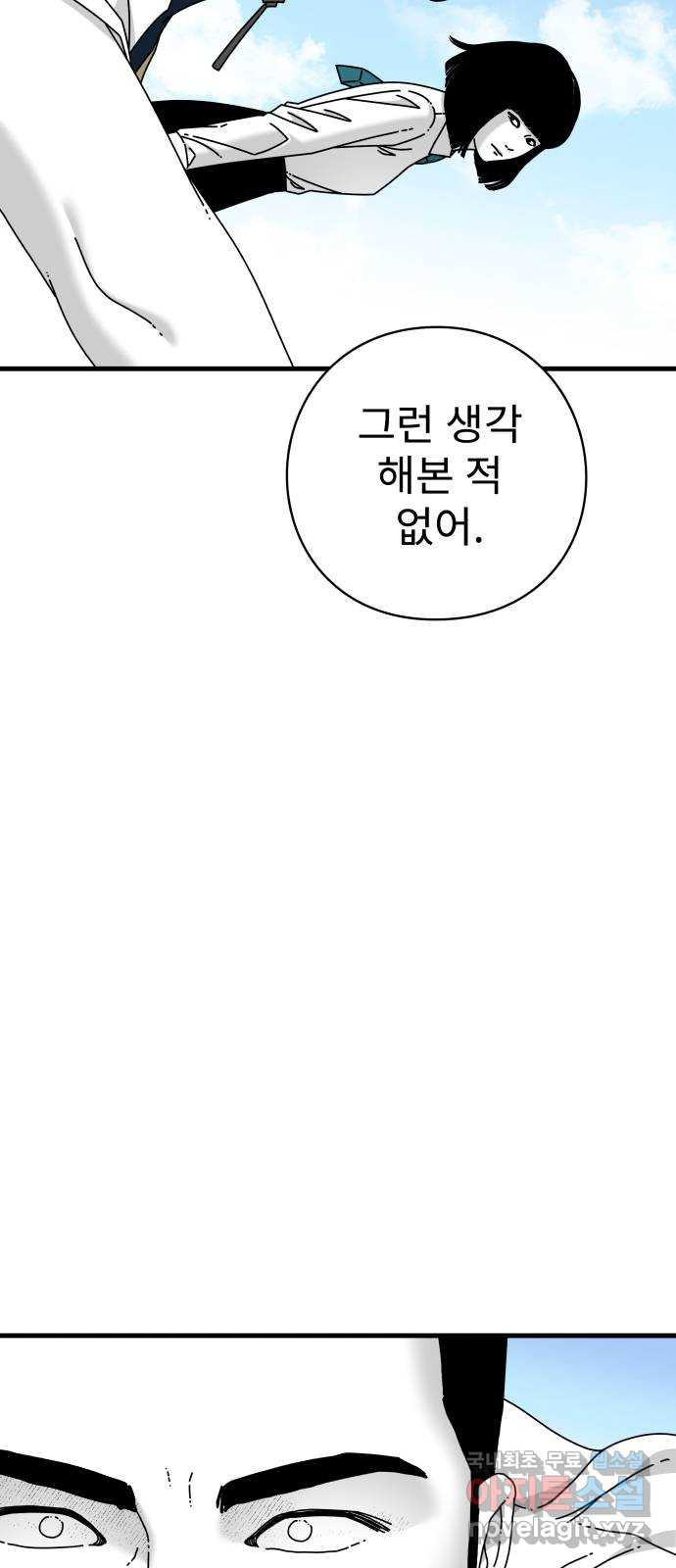 아이즈 57화 - 웹툰 이미지 59