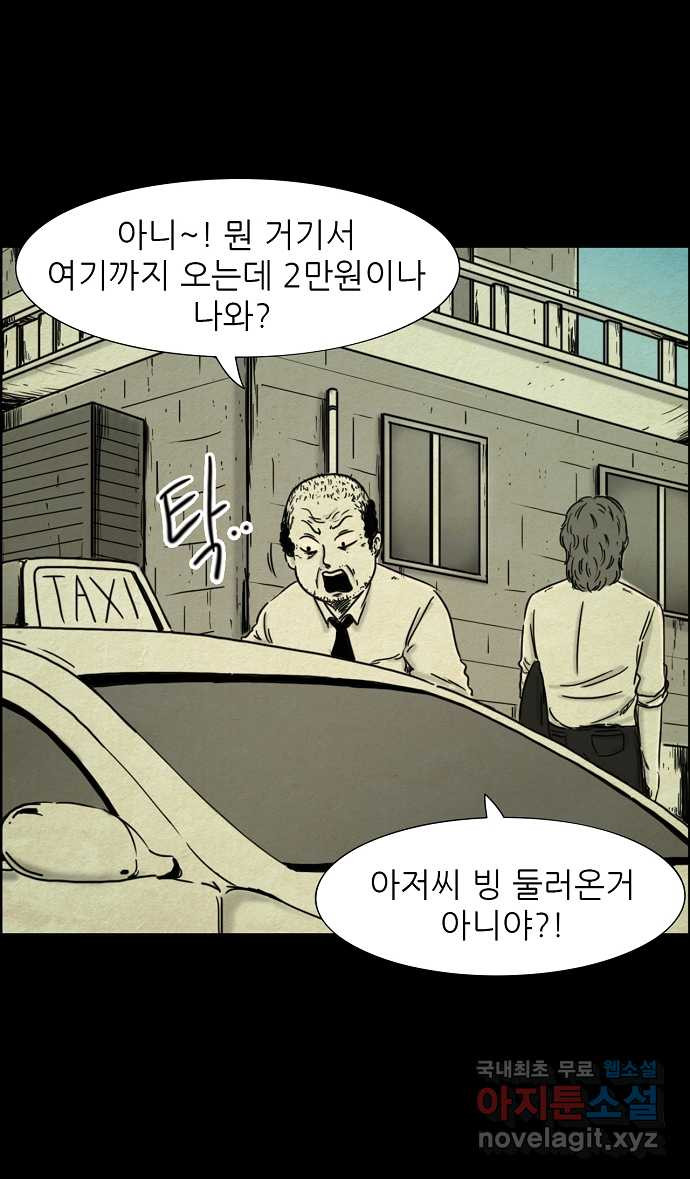 악몽의 형상 19화 - 웹툰 이미지 2