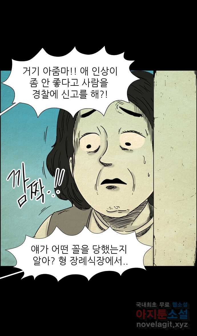 악몽의 형상 19화 - 웹툰 이미지 12