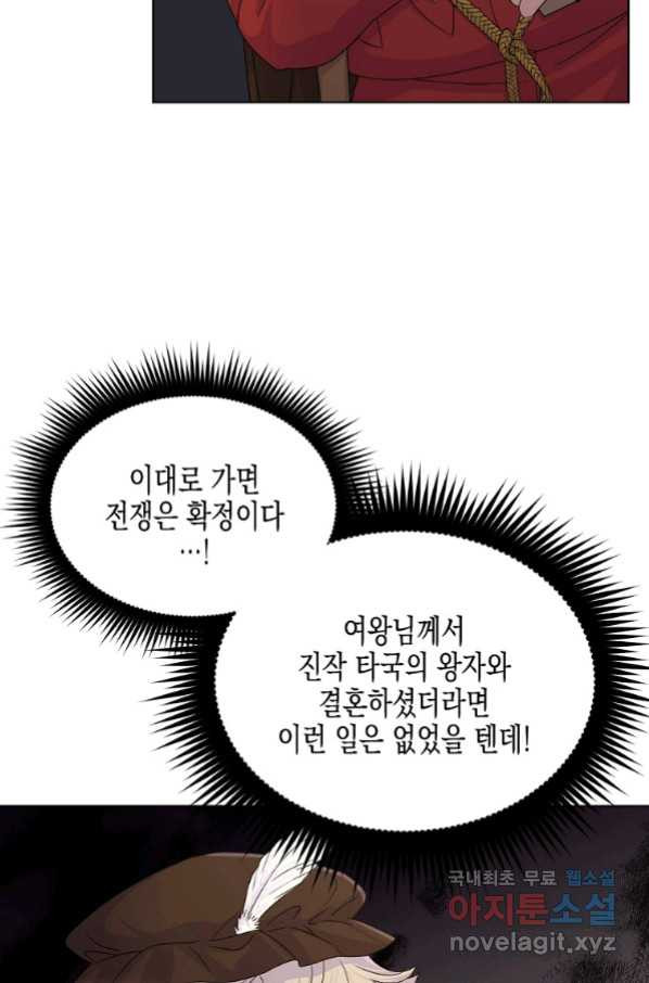 렐름 오브 퀸 -여왕의 영역- 6화 - 웹툰 이미지 3