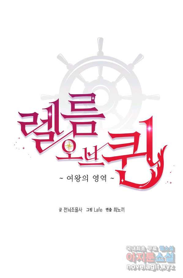 렐름 오브 퀸 -여왕의 영역- 8화 - 웹툰 이미지 7