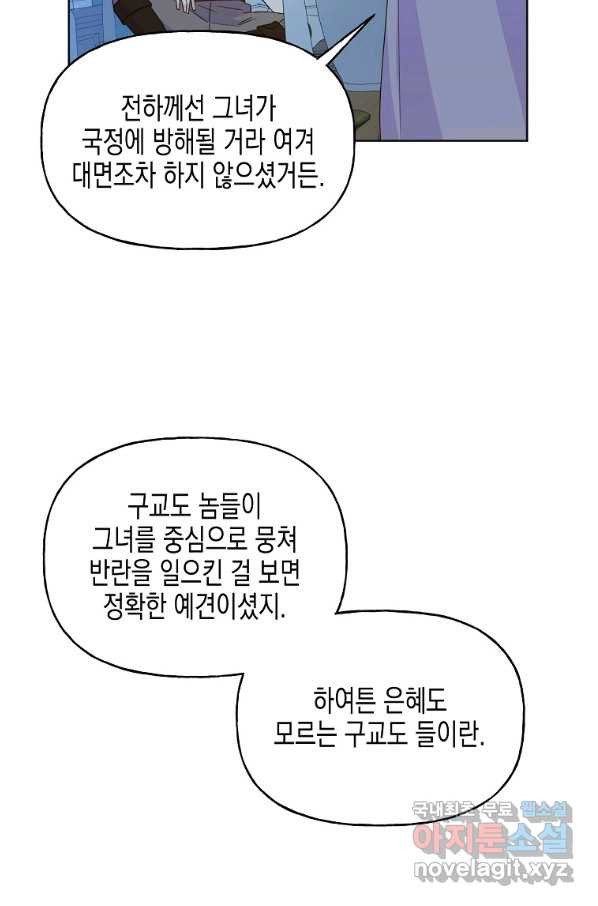 렐름 오브 퀸 -여왕의 영역- 8화 - 웹툰 이미지 49