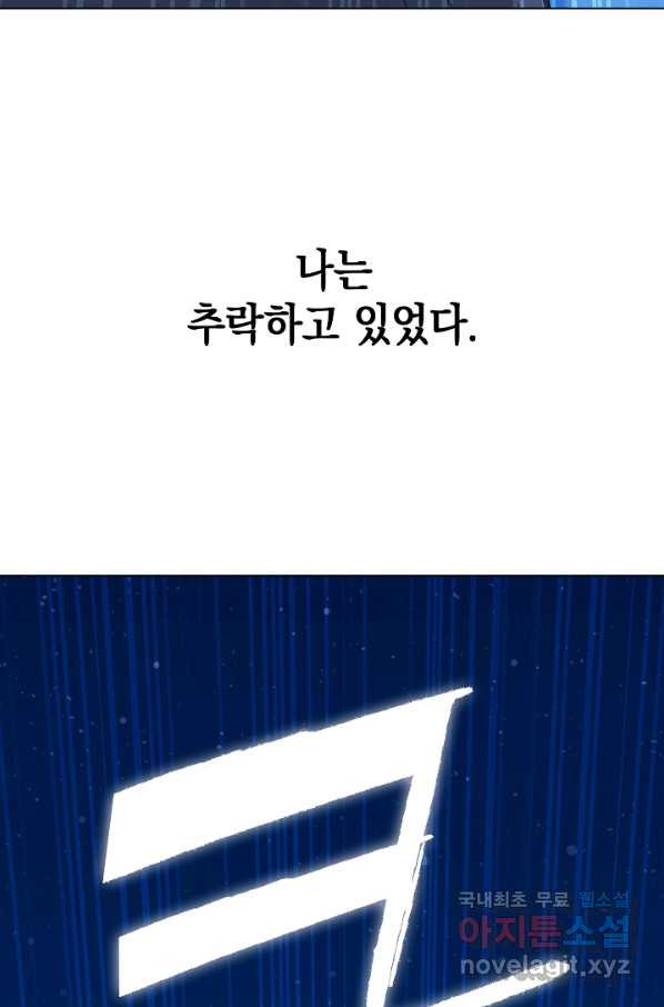 낙인의 플레인워커 1화 - 웹툰 이미지 7