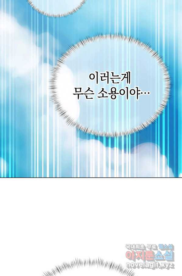 낙인의 플레인워커 1화 - 웹툰 이미지 21