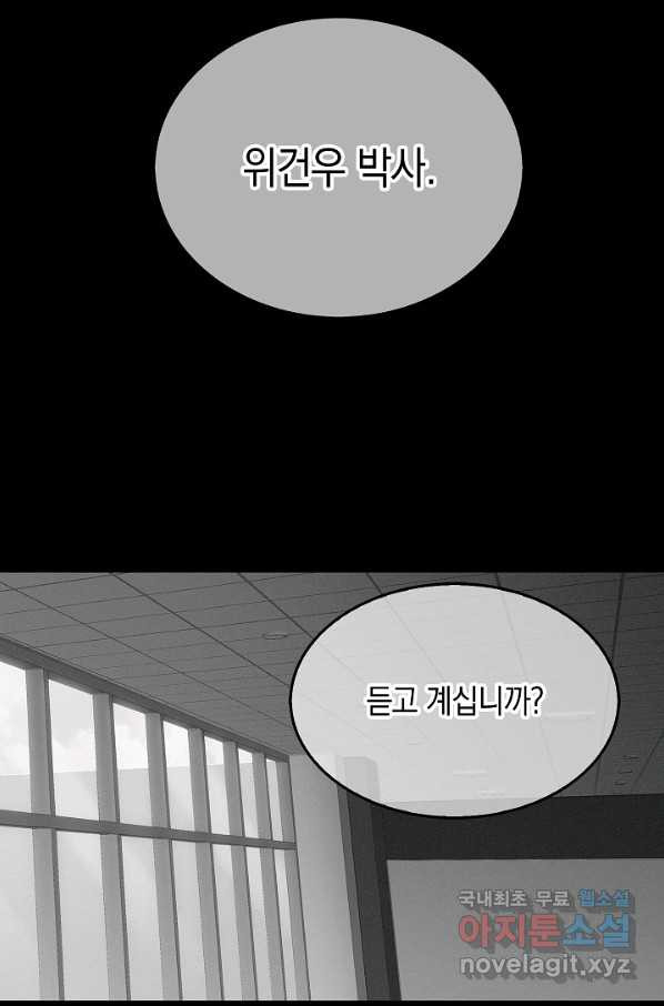 낙인의 플레인워커 1화 - 웹툰 이미지 33