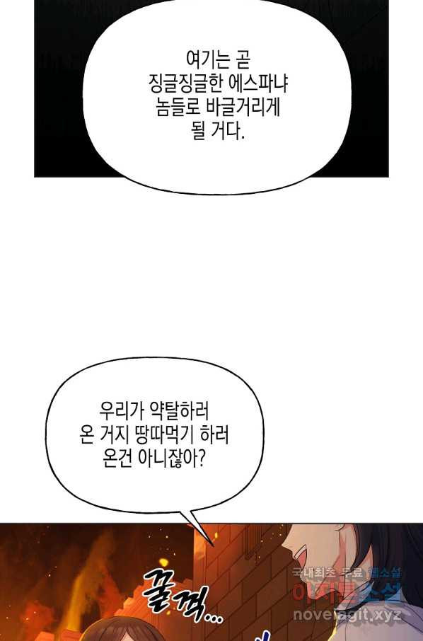 렐름 오브 퀸 -여왕의 영역- 12화 - 웹툰 이미지 44