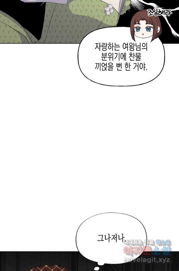 렐름 오브 퀸 -여왕의 영역- 13화 - 웹툰 이미지 74