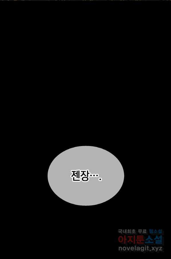 낙인의 플레인워커 2화 - 웹툰 이미지 119