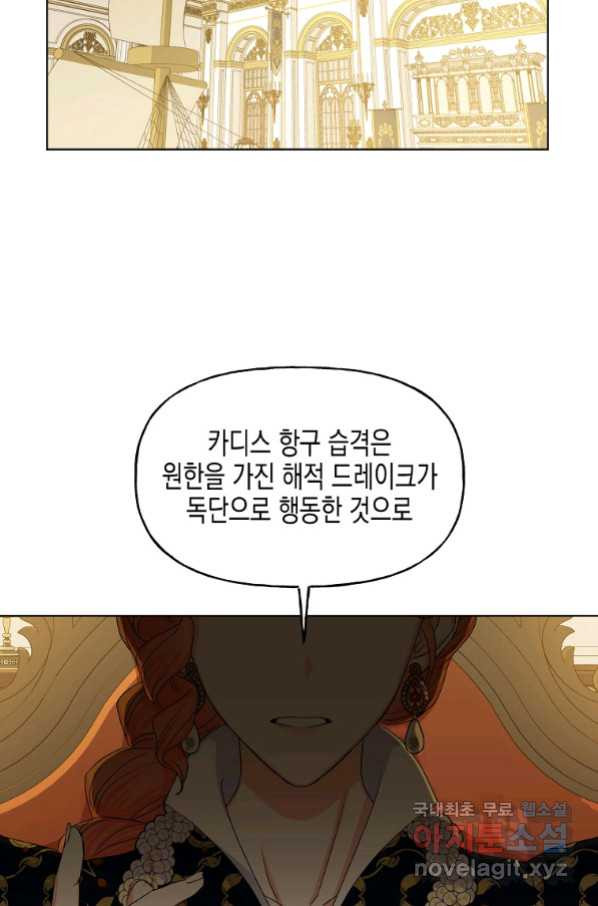 렐름 오브 퀸 -여왕의 영역- 14화 - 웹툰 이미지 2