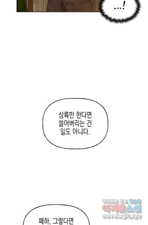 렐름 오브 퀸 -여왕의 영역- 14화 - 웹툰 이미지 28