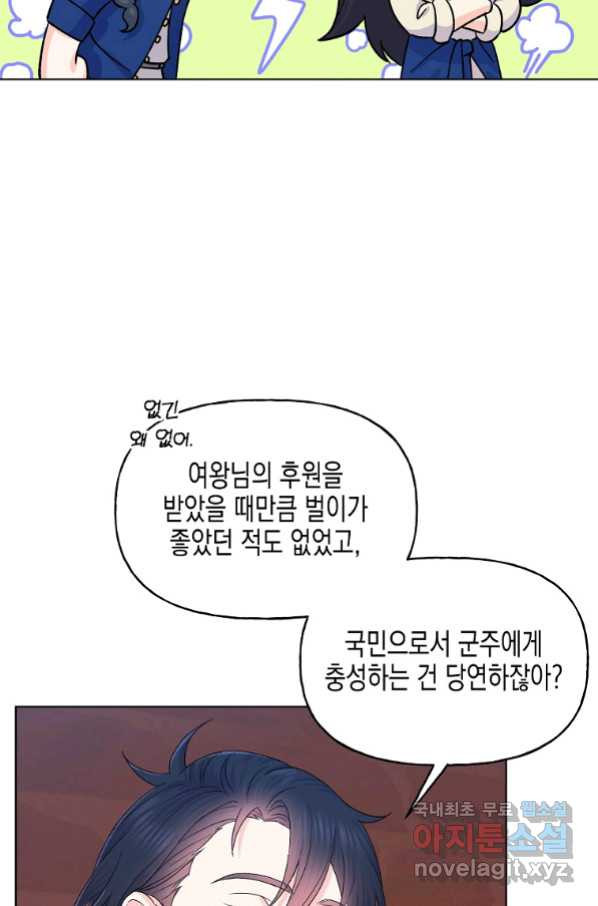 렐름 오브 퀸 -여왕의 영역- 16화 - 웹툰 이미지 6