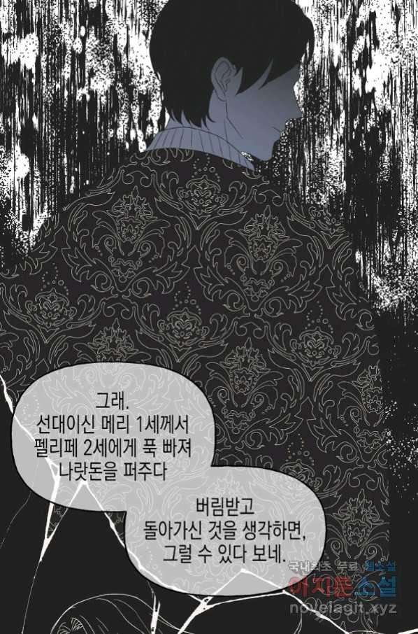 렐름 오브 퀸 -여왕의 영역- 16화 - 웹툰 이미지 35