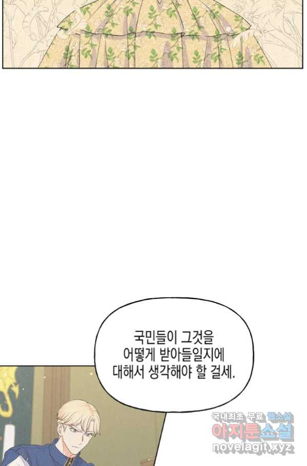 렐름 오브 퀸 -여왕의 영역- 16화 - 웹툰 이미지 42