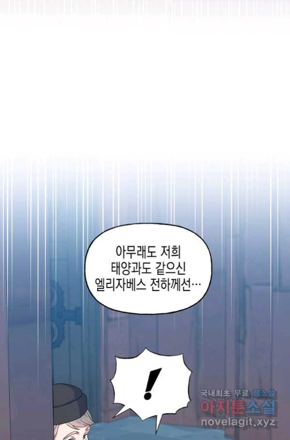 렐름 오브 퀸 -여왕의 영역- 16화 - 웹툰 이미지 63