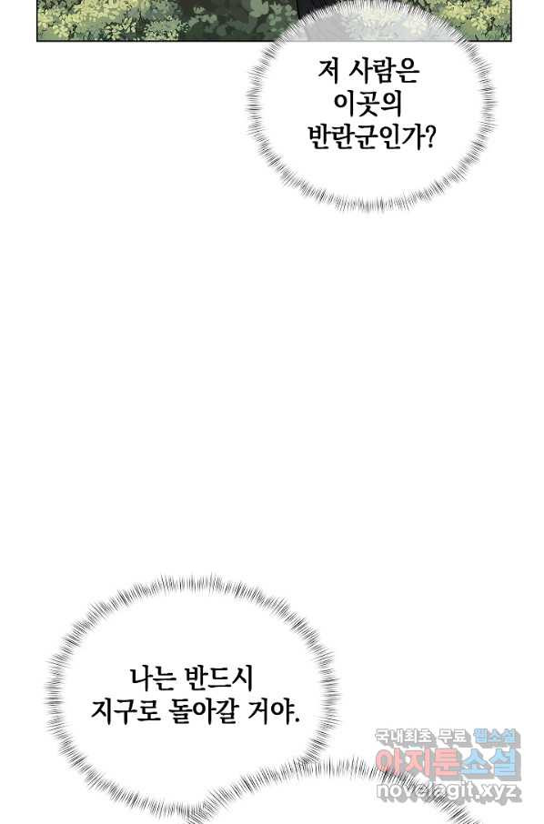 낙인의 플레인워커 4화 - 웹툰 이미지 78