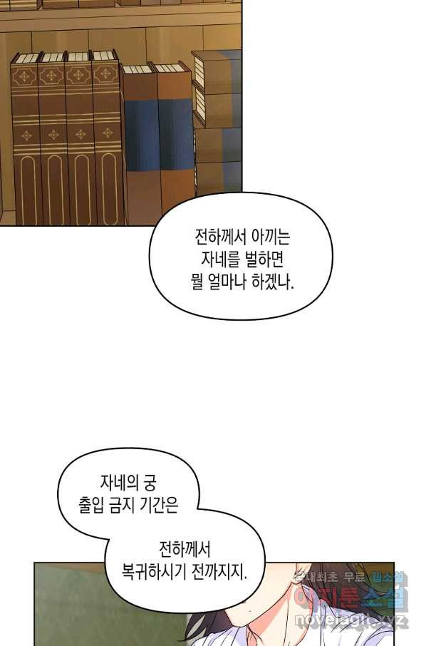 렐름 오브 퀸 -여왕의 영역- 17화 - 웹툰 이미지 37