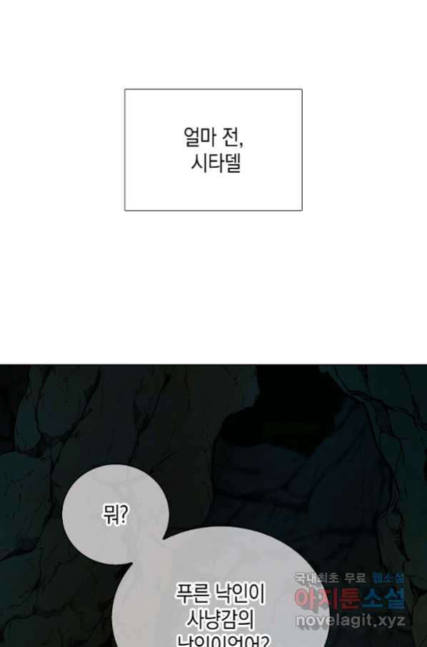 낙인의 플레인워커 5화 - 웹툰 이미지 1